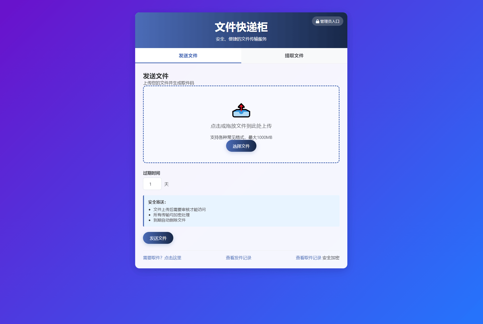 文件快递柜源码5.0 轻量化PHP版-樵渔匹