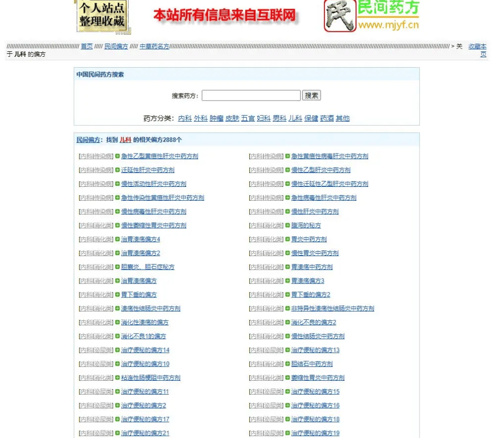 民间药方偏方网整站源码带数据百度网盘下载-樵渔匹