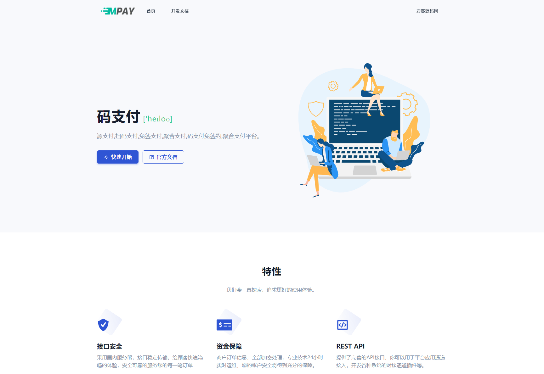 全新版本码支付个人免签支付系统源码 ThinkPHP框架开发 全开源 亲测-樵渔匹