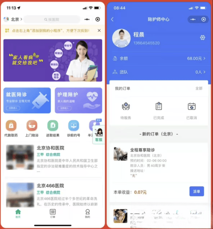 嘀嗒陪诊系统小程序源码-樵渔匹