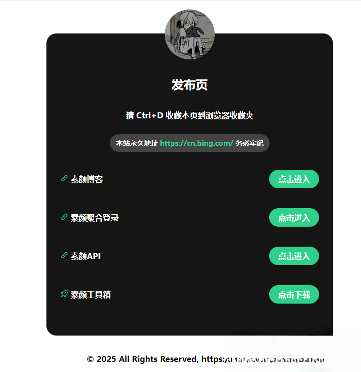 2025最新网站发布页 全新Ui 好看的导航页面-樵渔匹