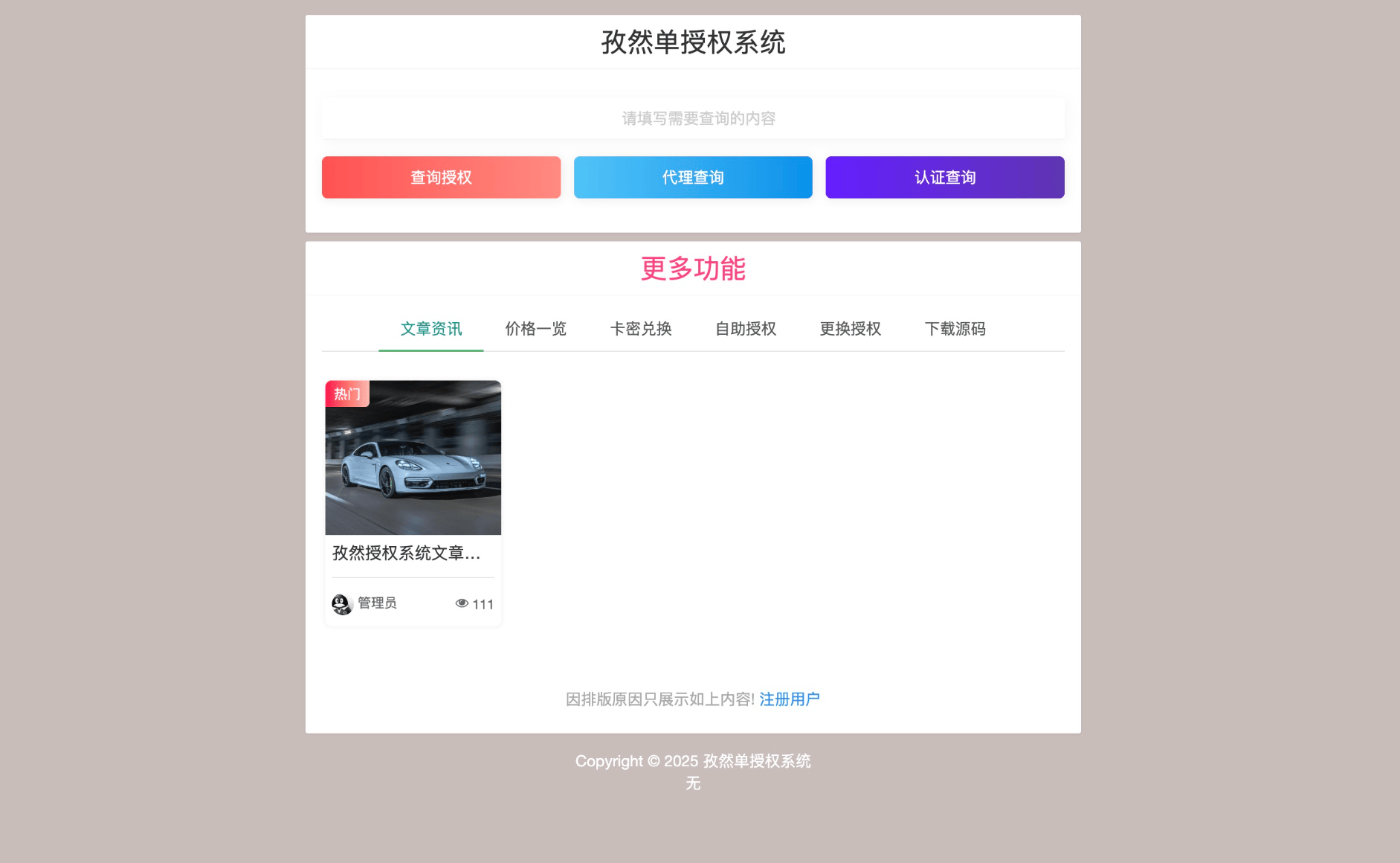 孜然单授权系统V2.0PHP授权系统源码-樵渔匹