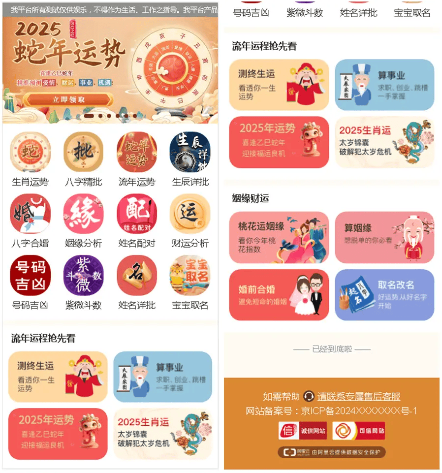 2025新版修复蛇年运势测试风水起名系统源码/八字算命/财运姻缘/周易/运势测算/塔罗牌占卜-樵渔匹