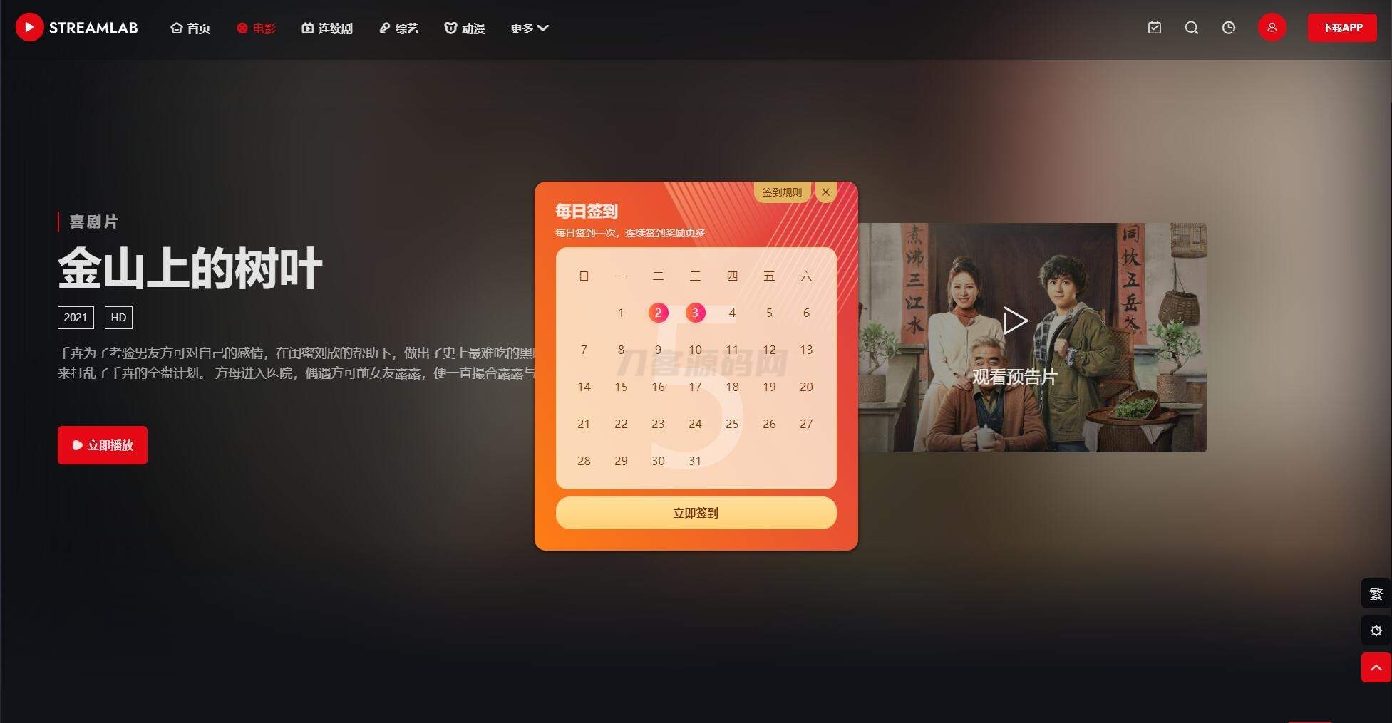 短视多功能主题第二套Streamlab | 苹果CMS | 首发-樵渔匹