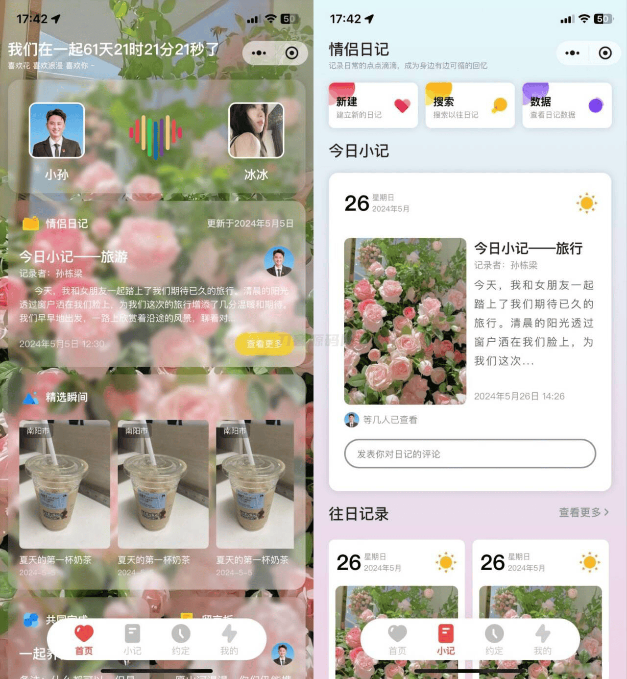 S_LOVE多端恋爱小站源码-樵渔匹