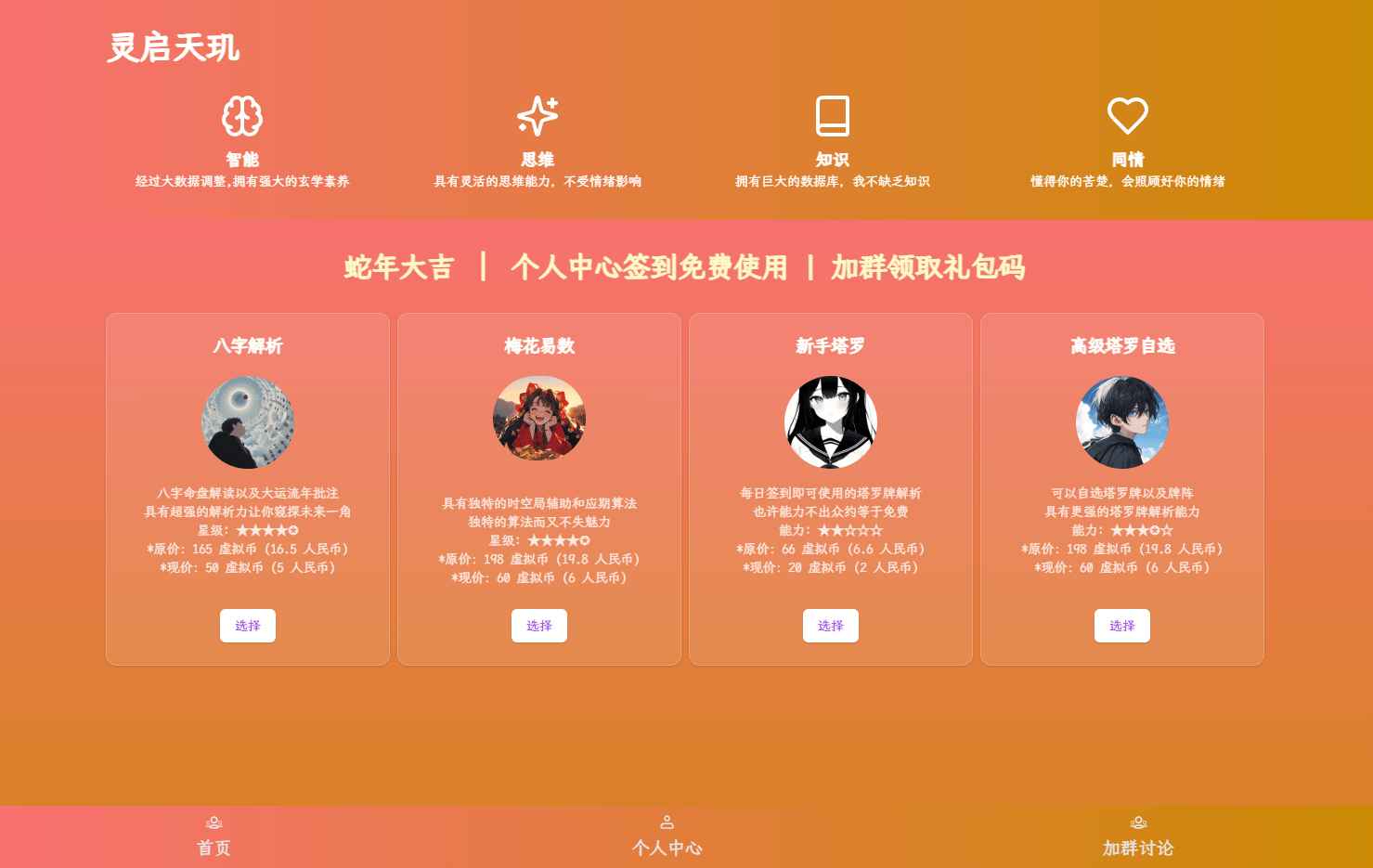 全新AI占卜算卦系统源码-樵渔匹