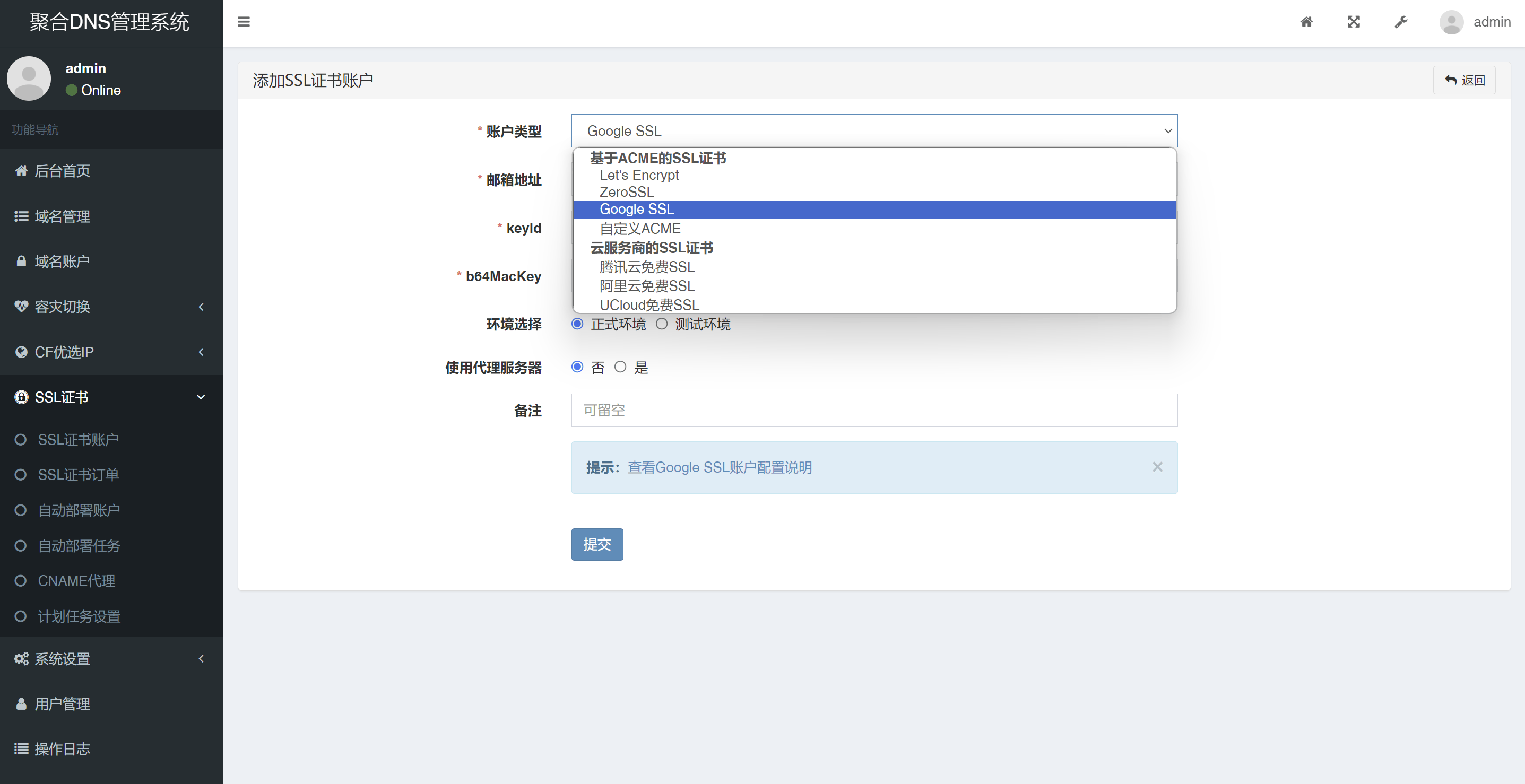彩虹聚合DNS管理系统源码V2.0.1,SSL证书自动申请与部署-樵渔匹