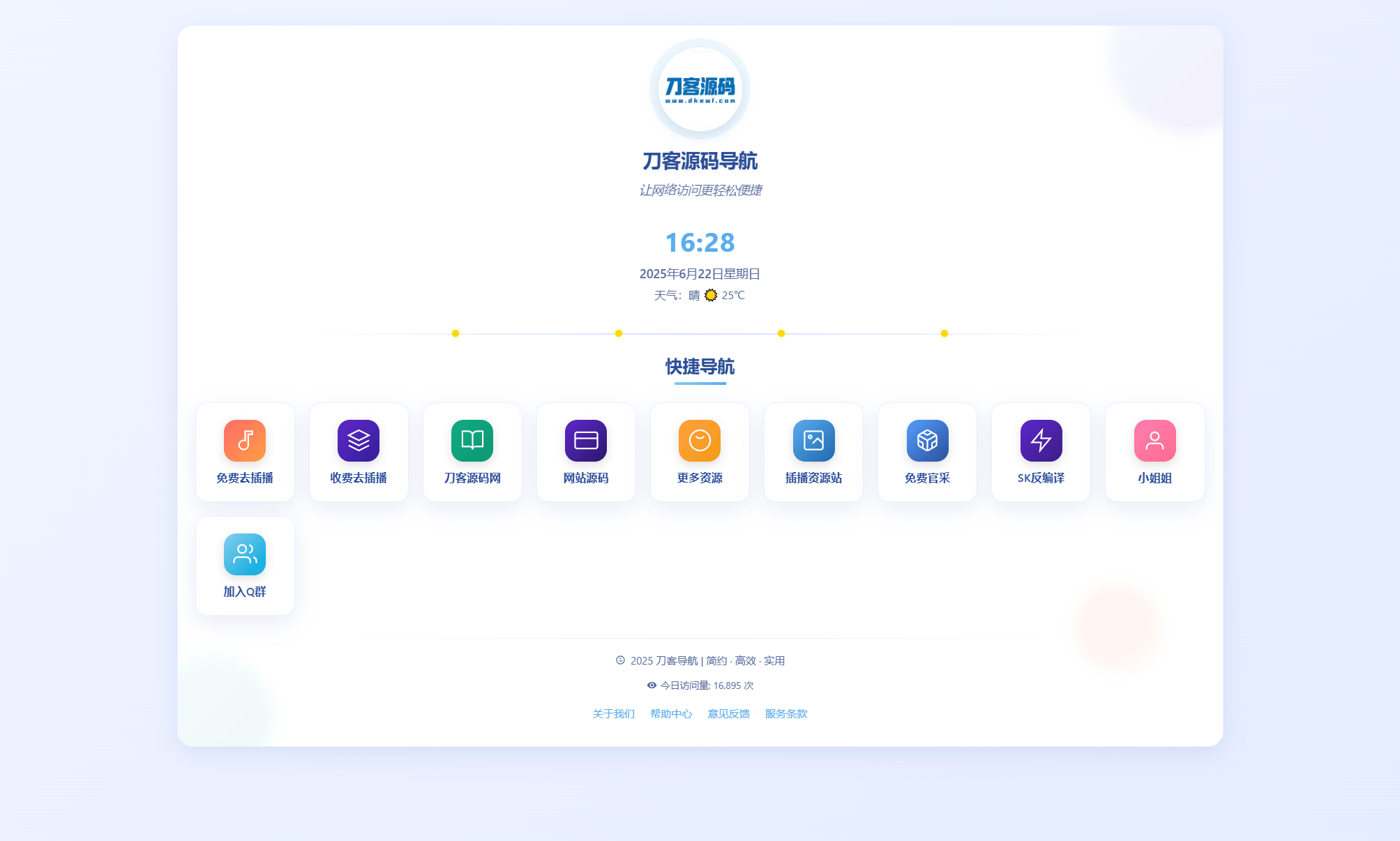 全新UI个人简洁网址导航源码 带后台-樵渔匹