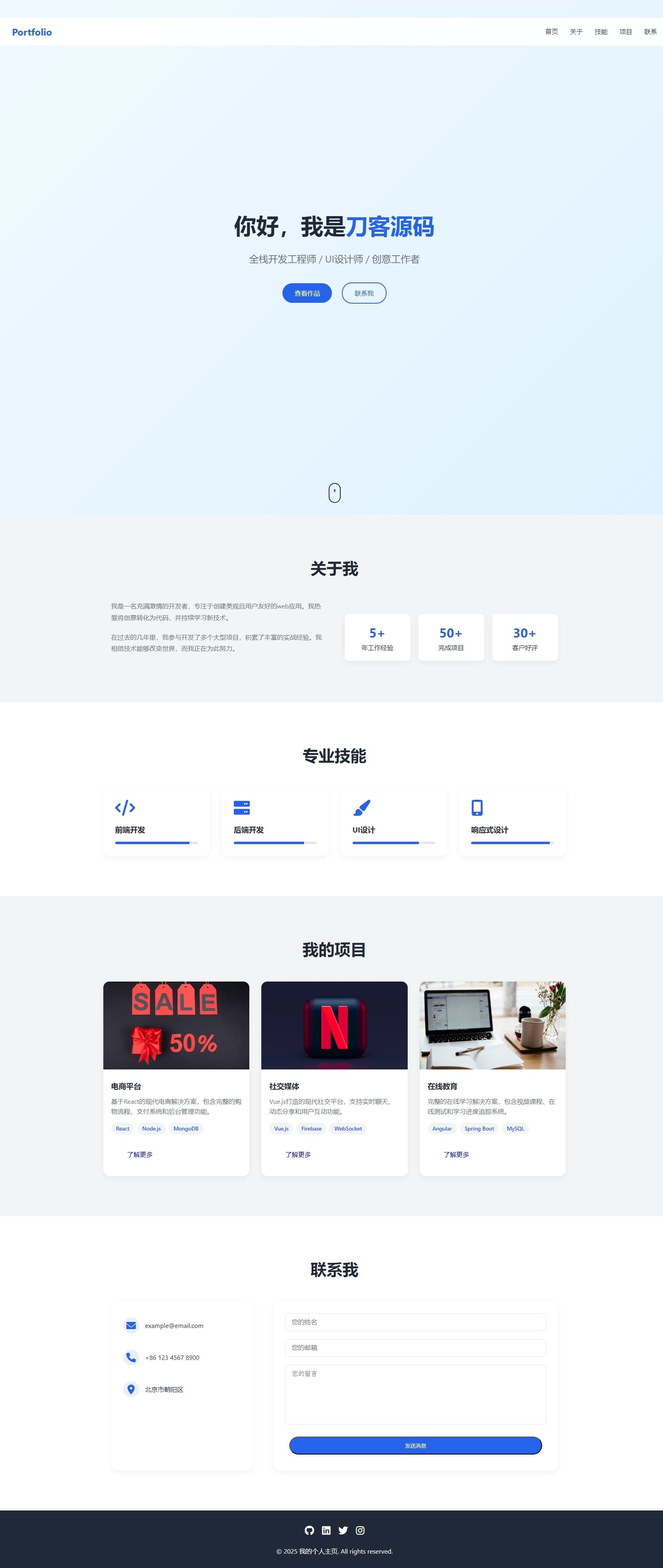 全新UI设计的精品个人团队主页HTML源码-樵渔匹