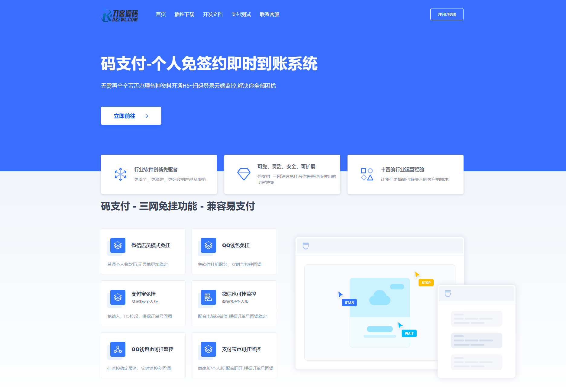 最新码支付个人免签支付系统源码 三网免挂版本 兼容易支付-樵渔匹