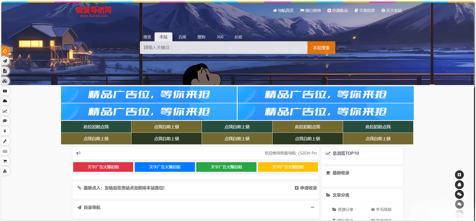52DH Pro网址导航系统开源版-樵渔匹