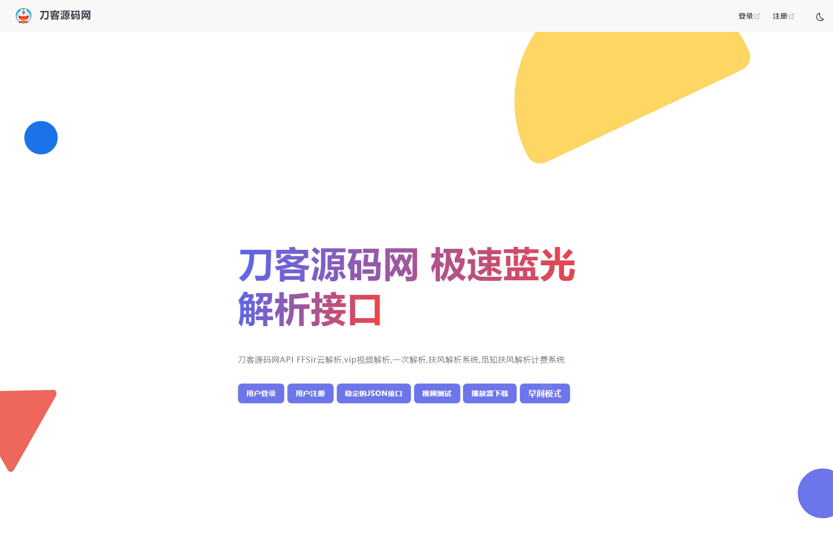 2025全新重制版 觅知扶风解析计费系统源码 无后门全新UI&修复优化完整版-樵渔匹