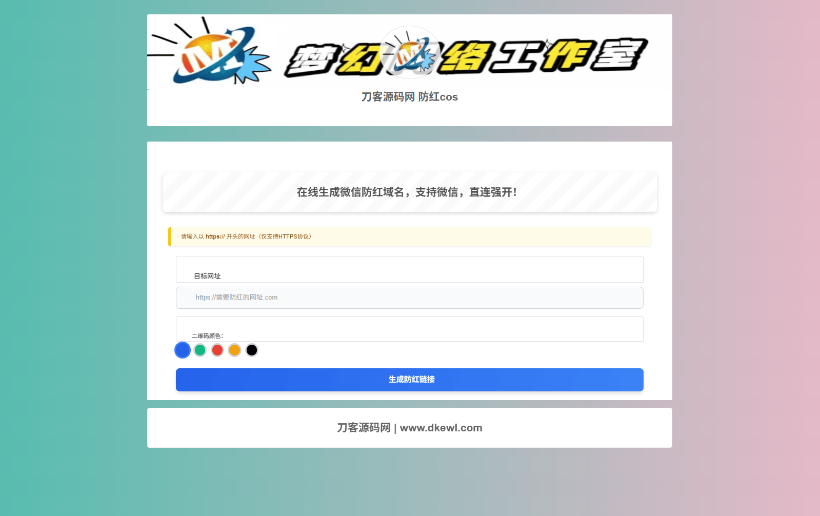梦幻域名防红COS系统源码 带后台 全开源-樵渔匹