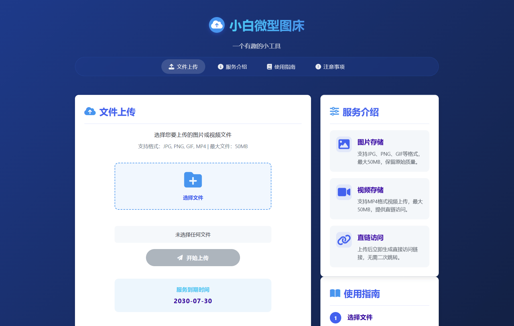 小白微型图床系统4.0源码-樵渔匹