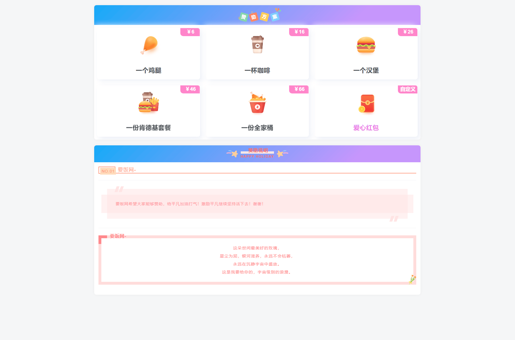 漂亮的收款打赏要饭网HTML页面源码-樵渔匹
