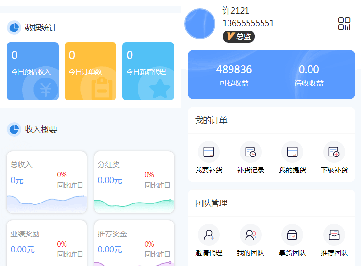 微商代理商补货商城系统源码-樵渔匹