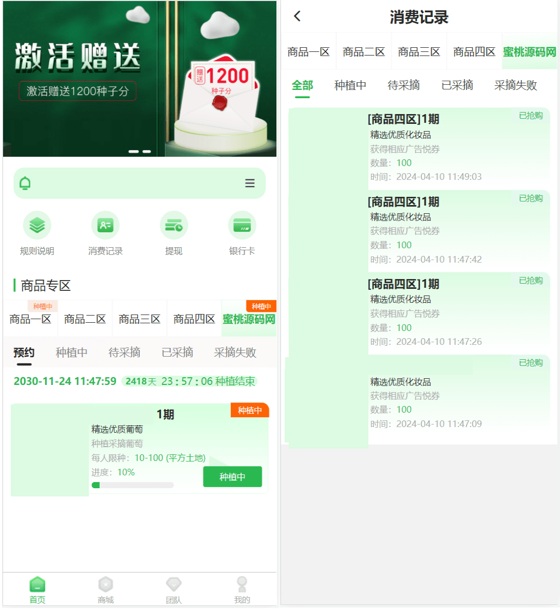 最新修复版众筹商城系统源码/订单认购/多多优购/商城加共识-樵渔匹