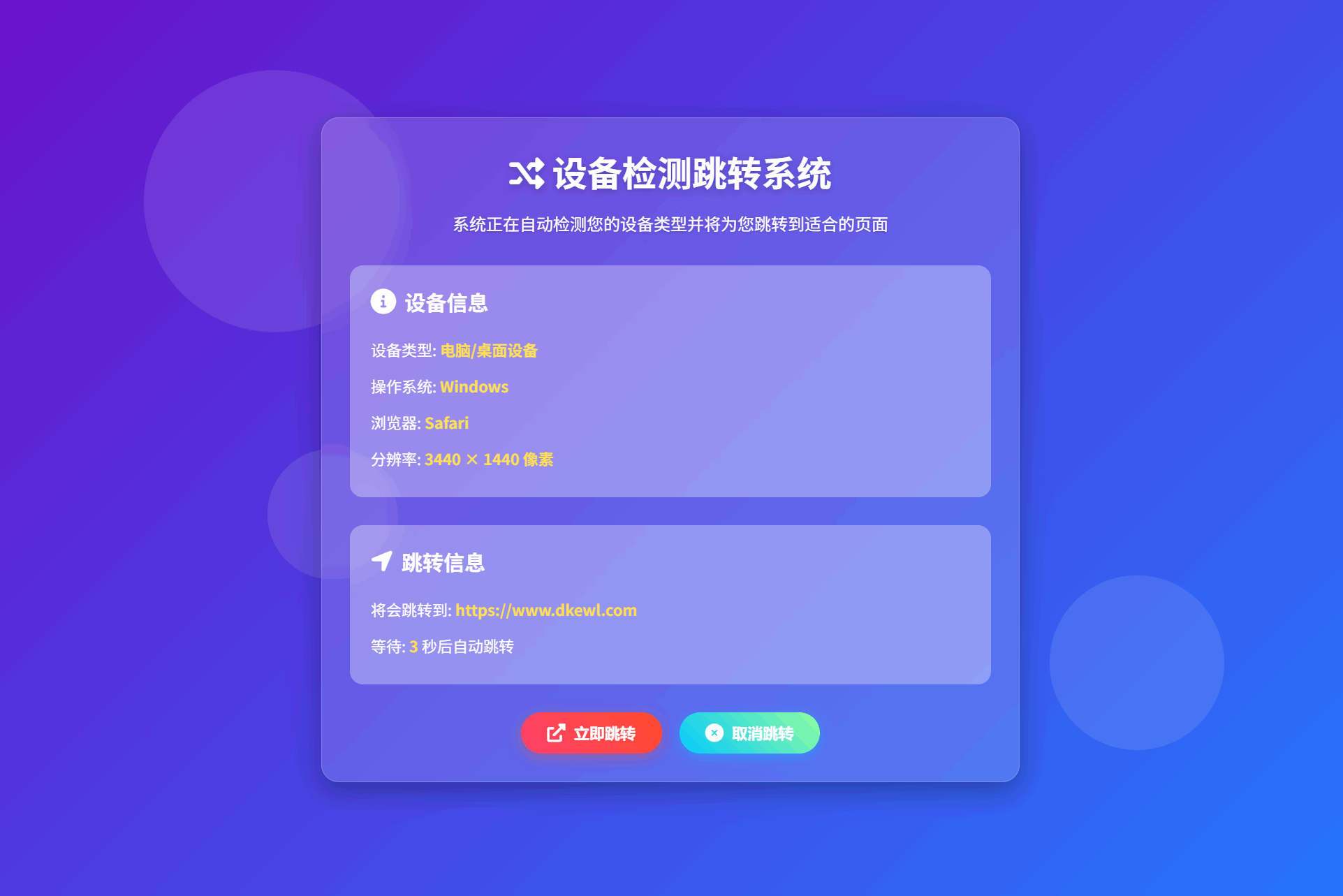 检测设备手机或电脑来跳转不同网页HTML源码-樵渔匹