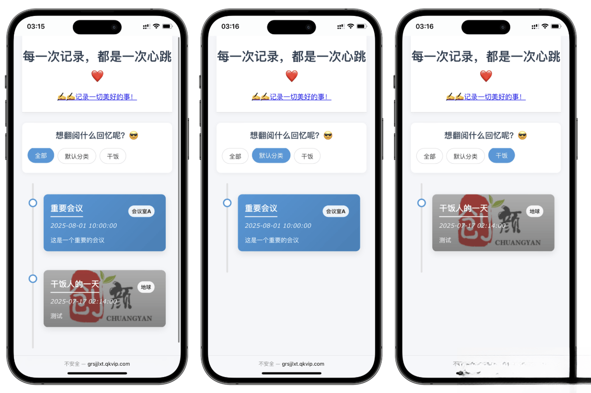 自适应个人事件记录系统源码-樵渔匹