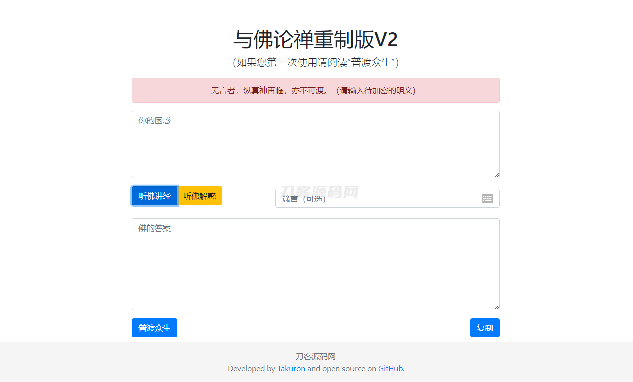 暗语源码 复现佛禅翻译系统v2升级版源码-樵渔匹