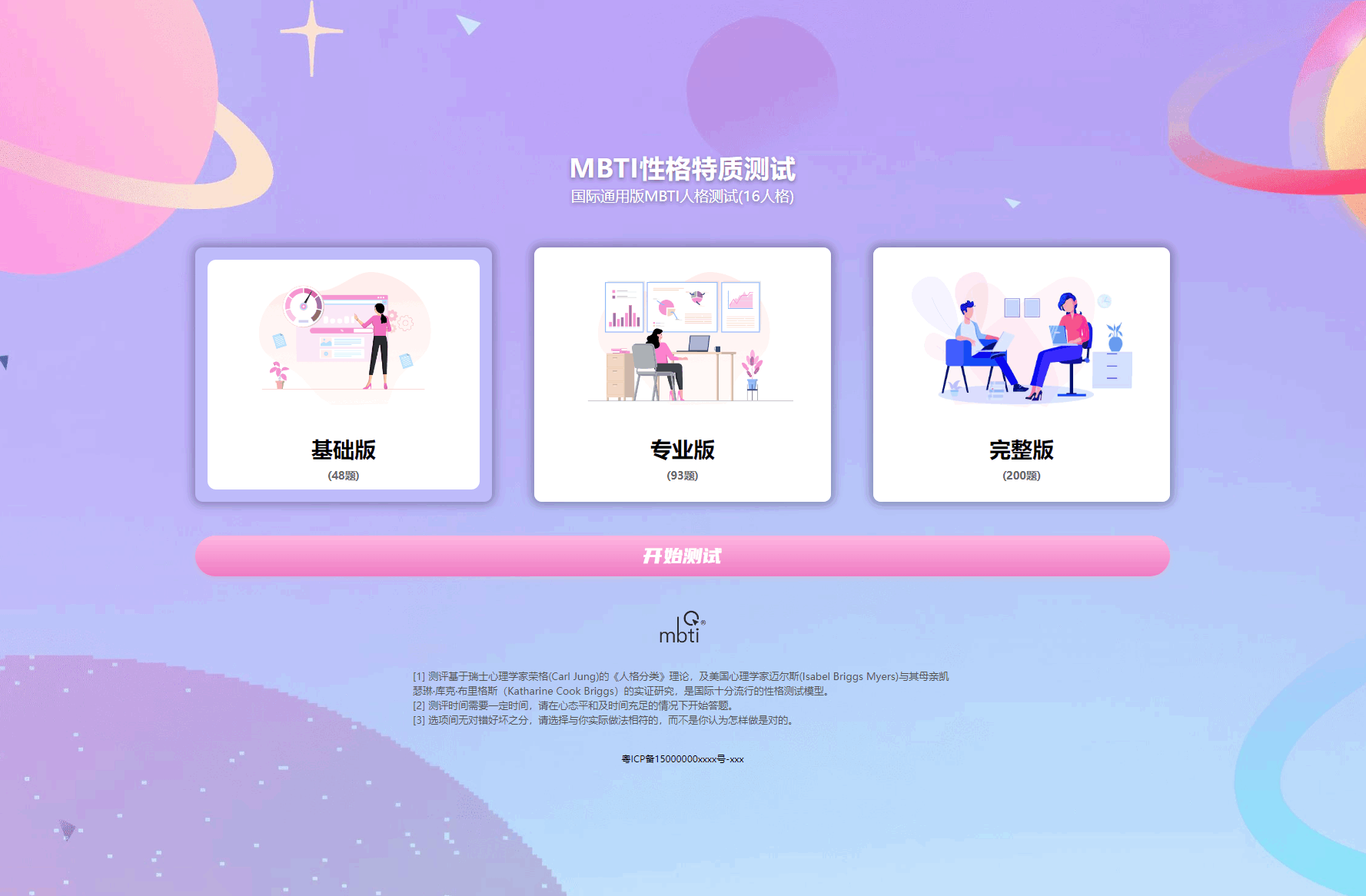 MBTI十六型人格职业性格测试源码完整版 亲测源码-樵渔匹