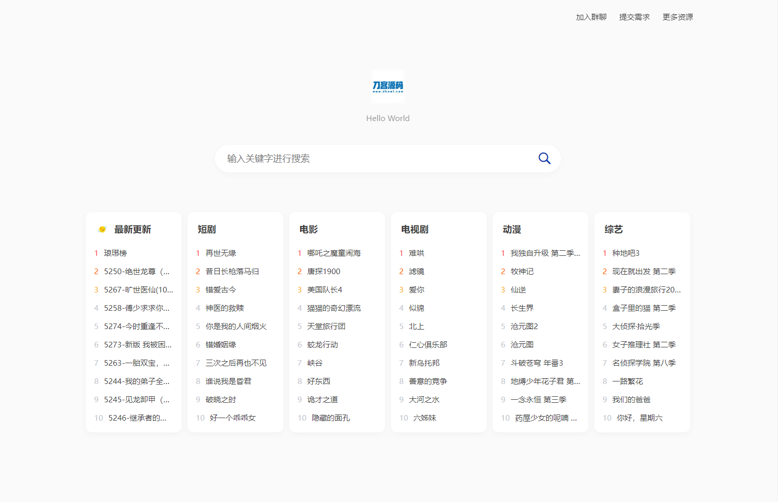 全新短剧影视云盘资源搜索引擎系统源码 亲测-樵渔匹