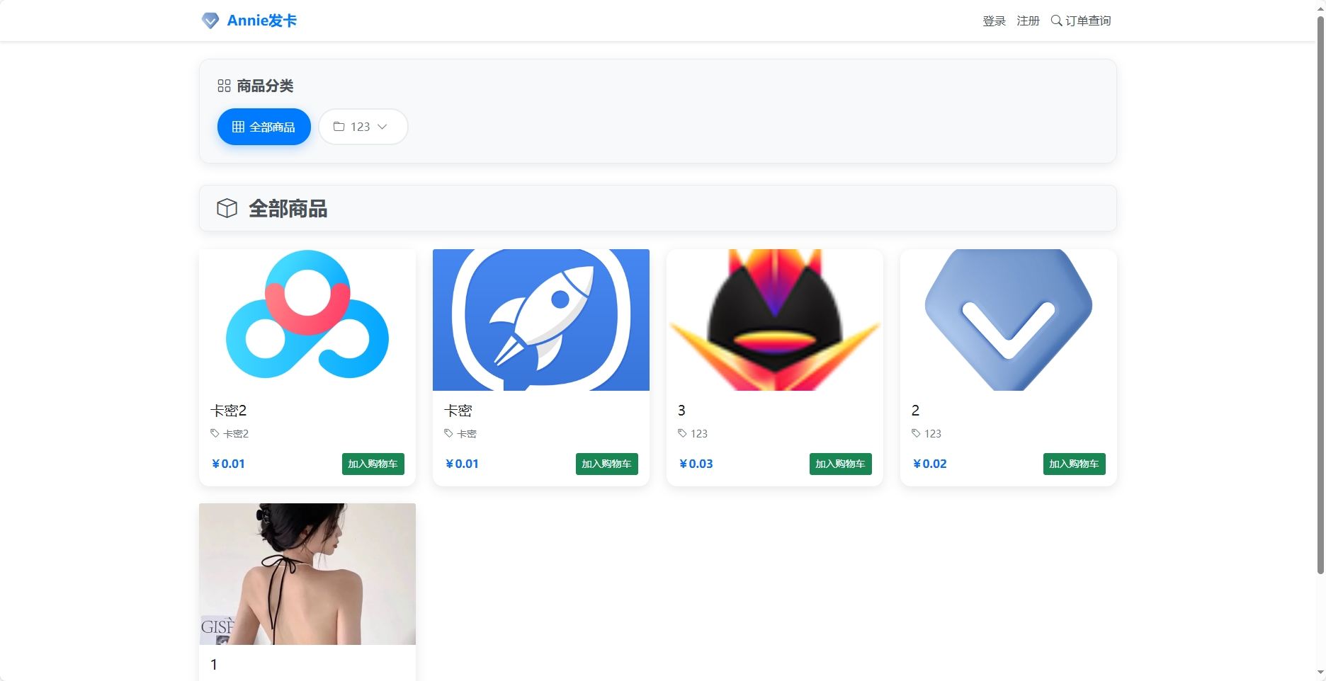 Annie简约发卡系统 1.0开源版-樵渔匹