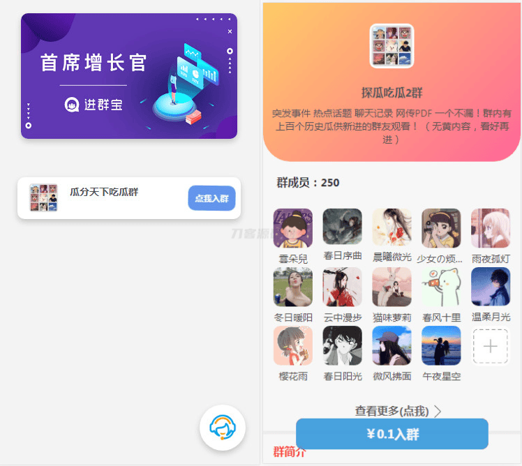 WordPress开发进群V2主题源码,多种引流方法,引私域二次变现-樵渔匹