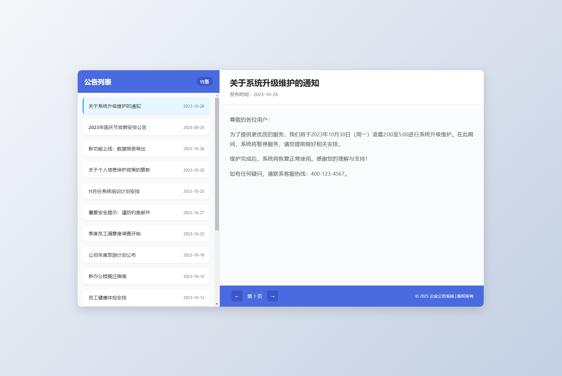 新UI网站维护通知公告界面HTML源码 2版-樵渔匹