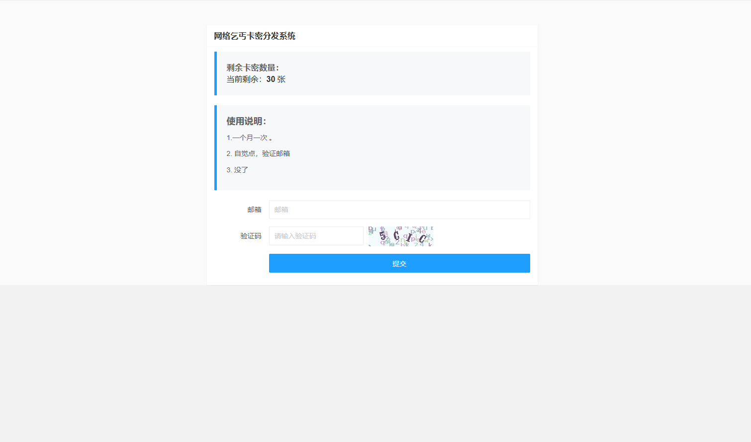 卡密分发系统源码 激活码自动发放系统-樵渔匹