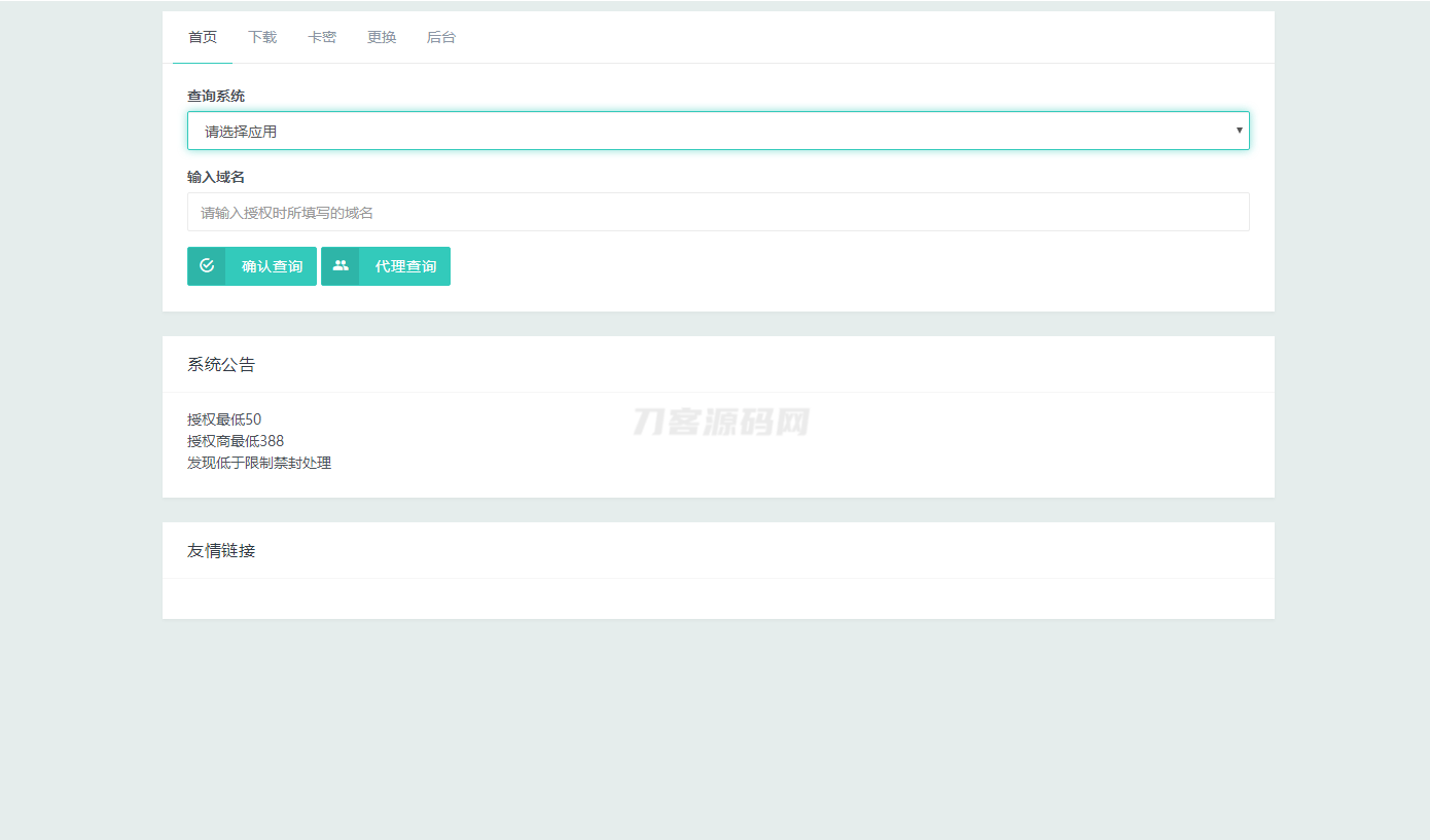 Mangoa-Auth/芒果自助多应用企业级网站授权系统源码拥有盗版入库、远程更新等功能-樵渔匹