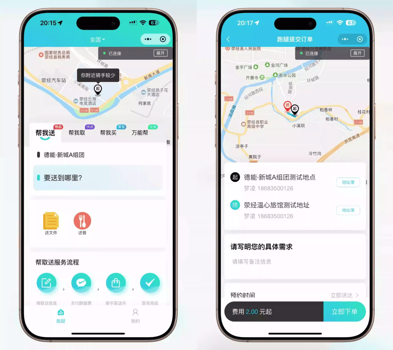 【全开源】跑腿小程序系统源码/智能派单/系统派单/同城配送/校园跑腿/预约取件/用户端+骑手端-樵渔匹