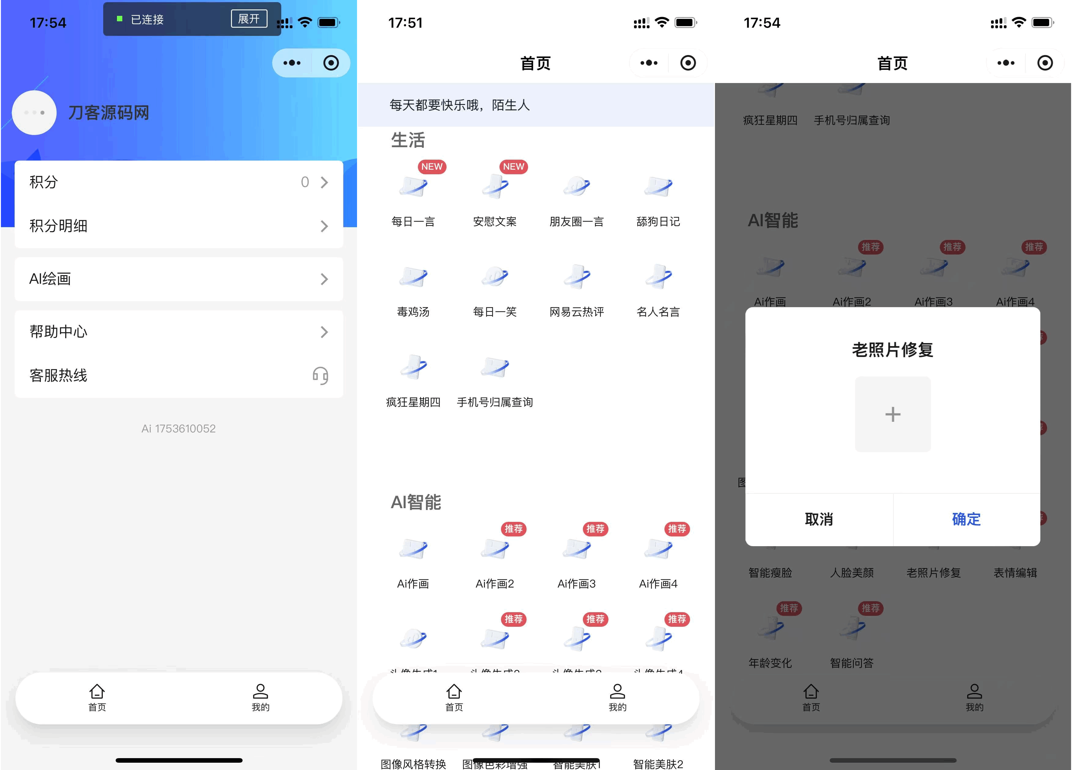 全新AI工具小程序源码 全开源-樵渔匹