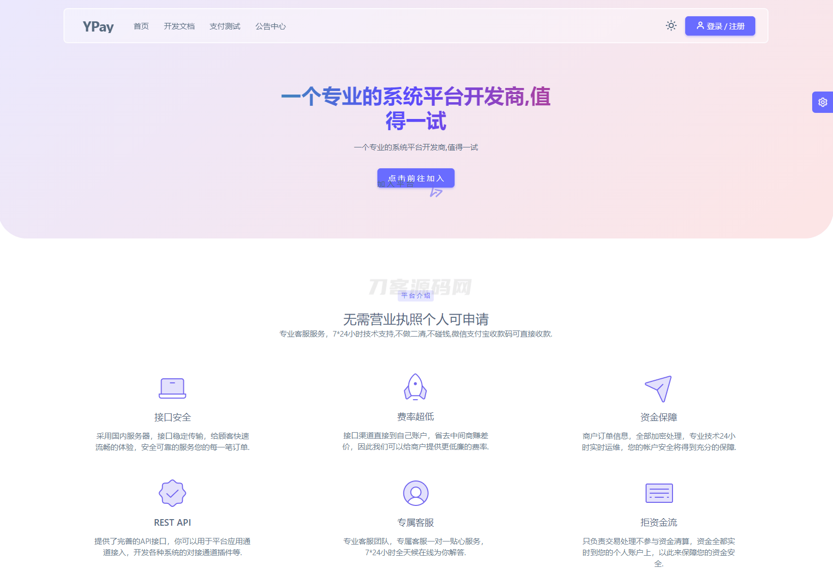最新源支付系统源码 V7版全开源 免授权 附搭建教程-樵渔匹