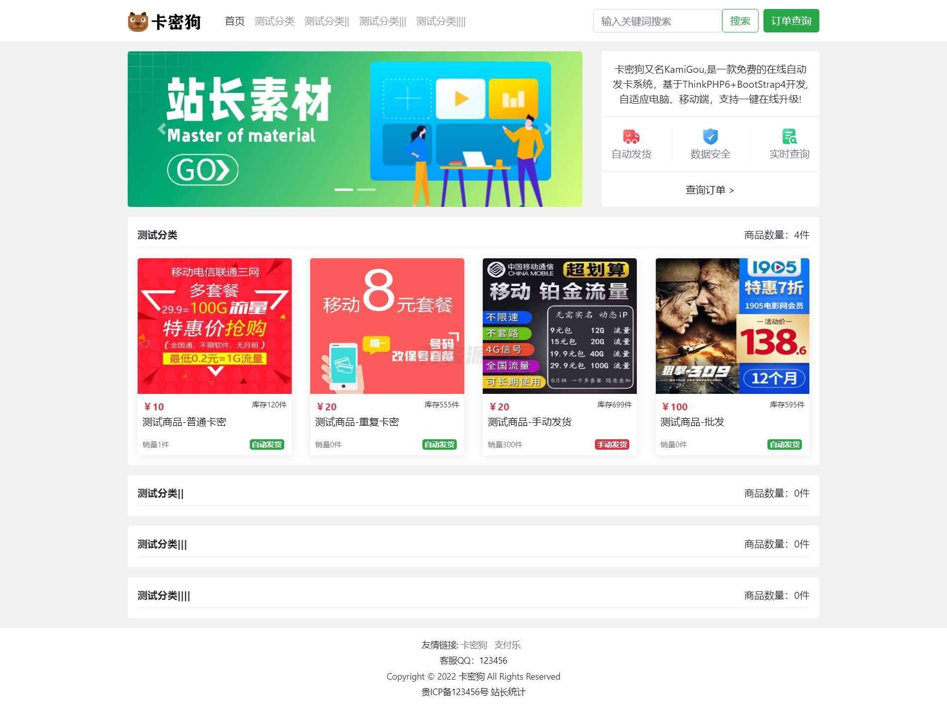 最新卡密狗PHP自动发卡系统源码_自适应PC+H5-樵渔匹