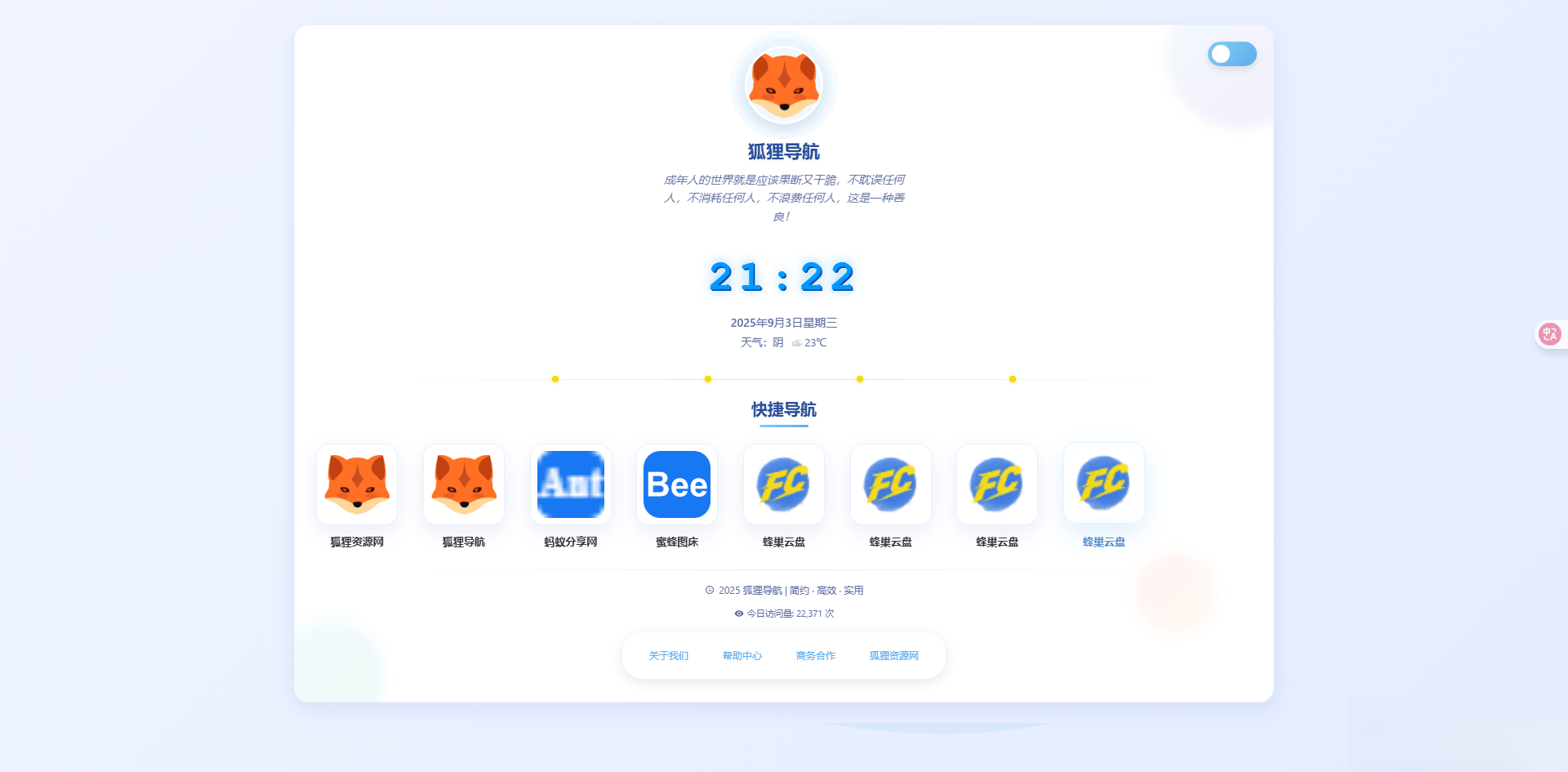 简约高效导航系统源码v2.0.1-樵渔匹