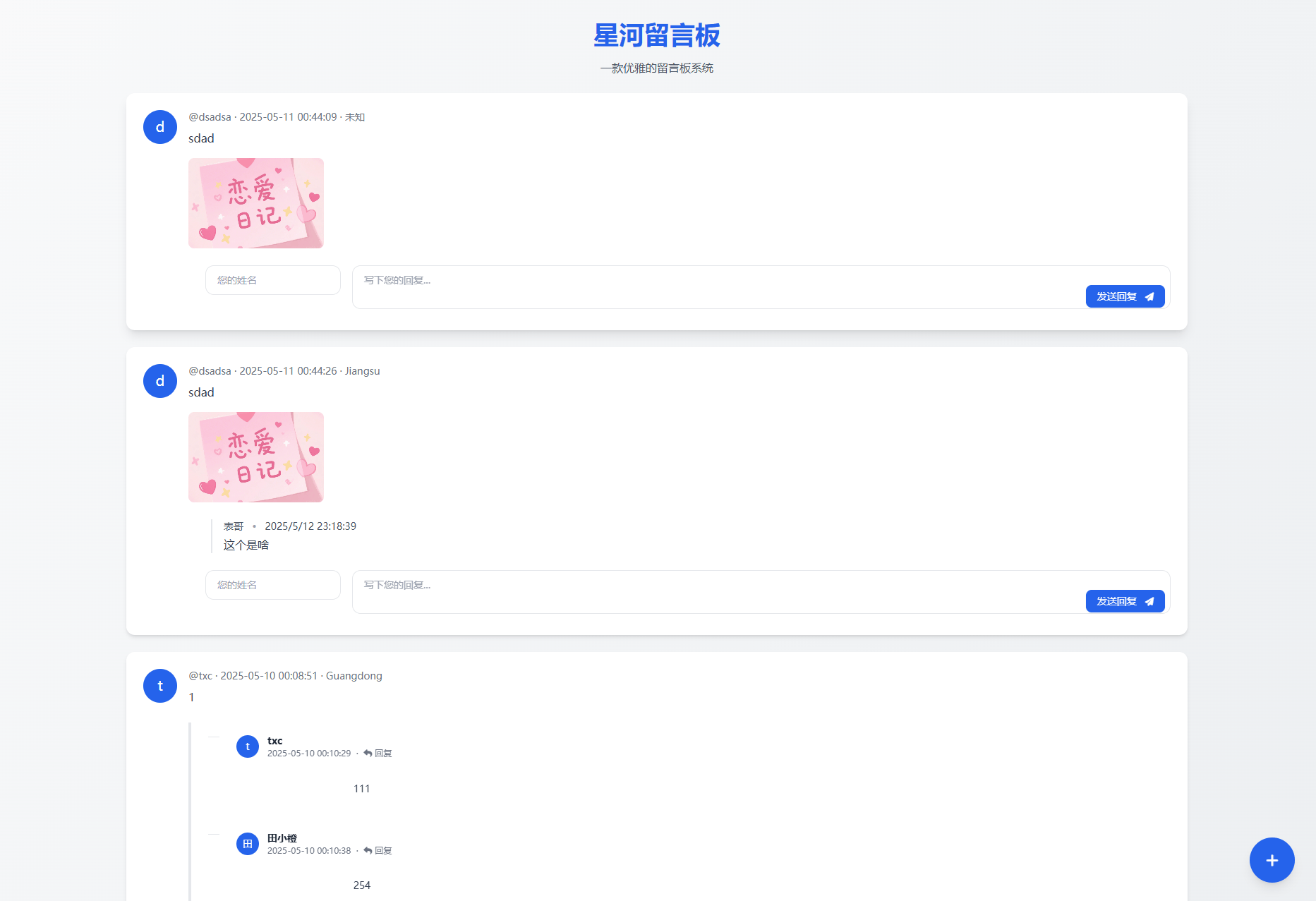 星河留言板V2.0.0 全新超多给力功能-樵渔匹