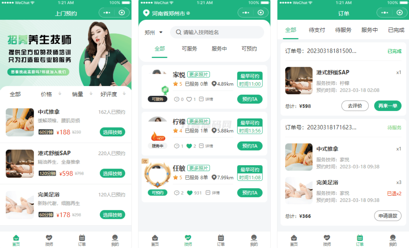 2024最新同城上门家政按摩H5小程序源码 | 全开源无需授权 | 上门预约系统-樵渔匹