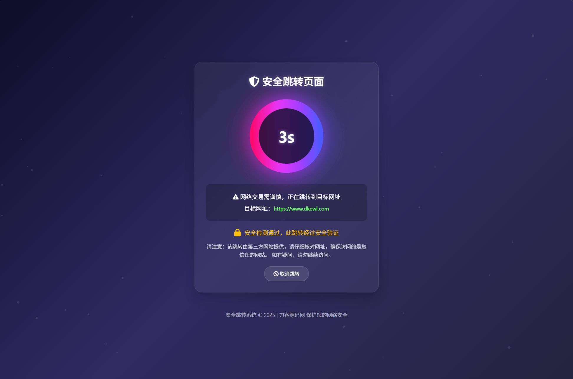 深蓝动态粒子URL跳转页面PHP源码-樵渔匹