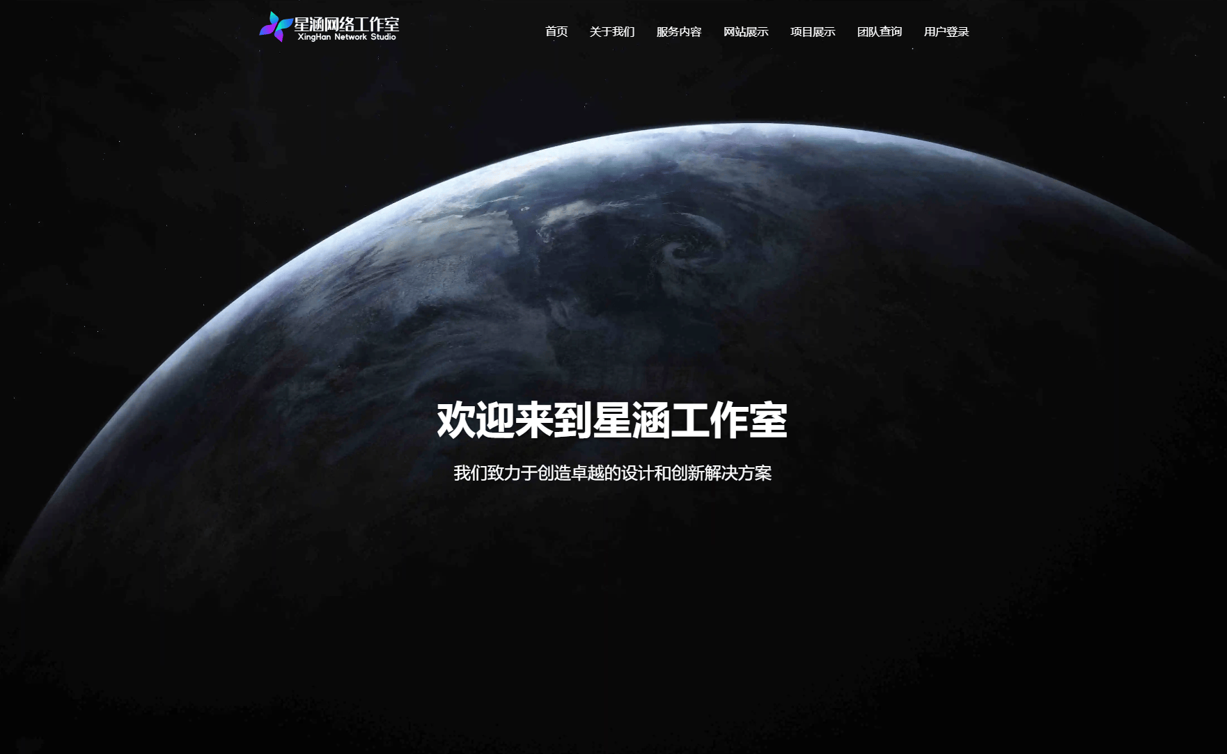 XingHan-Team团队官网系统源码 全开源-樵渔匹