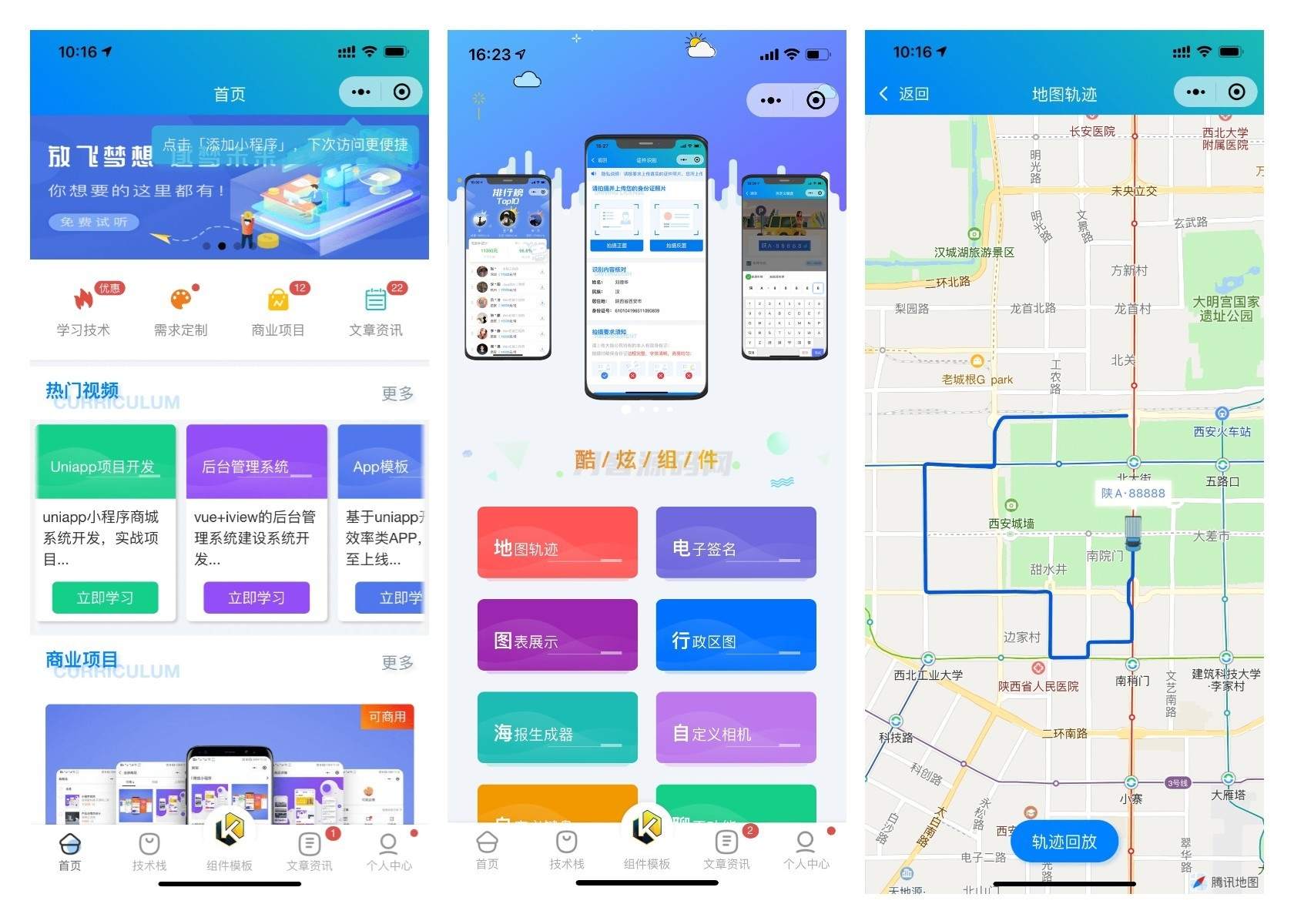 前端铺子开发者小程序在线课堂+工具组件小程序uniapp移动端-樵渔匹