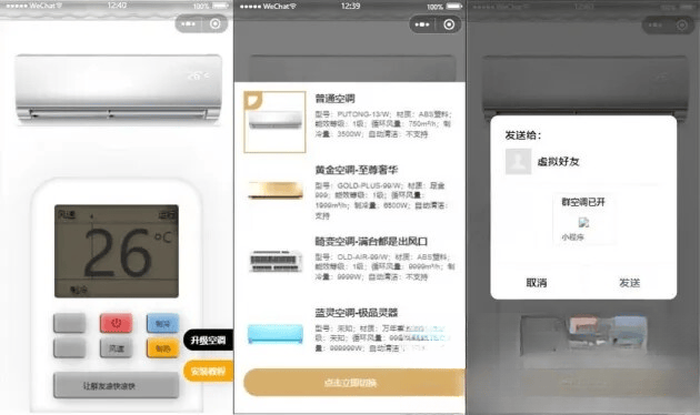 便携式虚拟空调微信小程序源码(支持空调型号切换)-樵渔匹