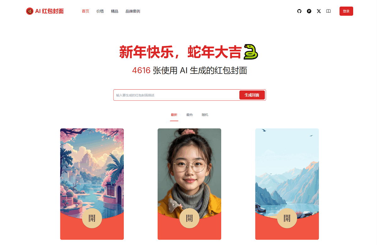 AI一键生成微信红包封面系统源码-樵渔匹