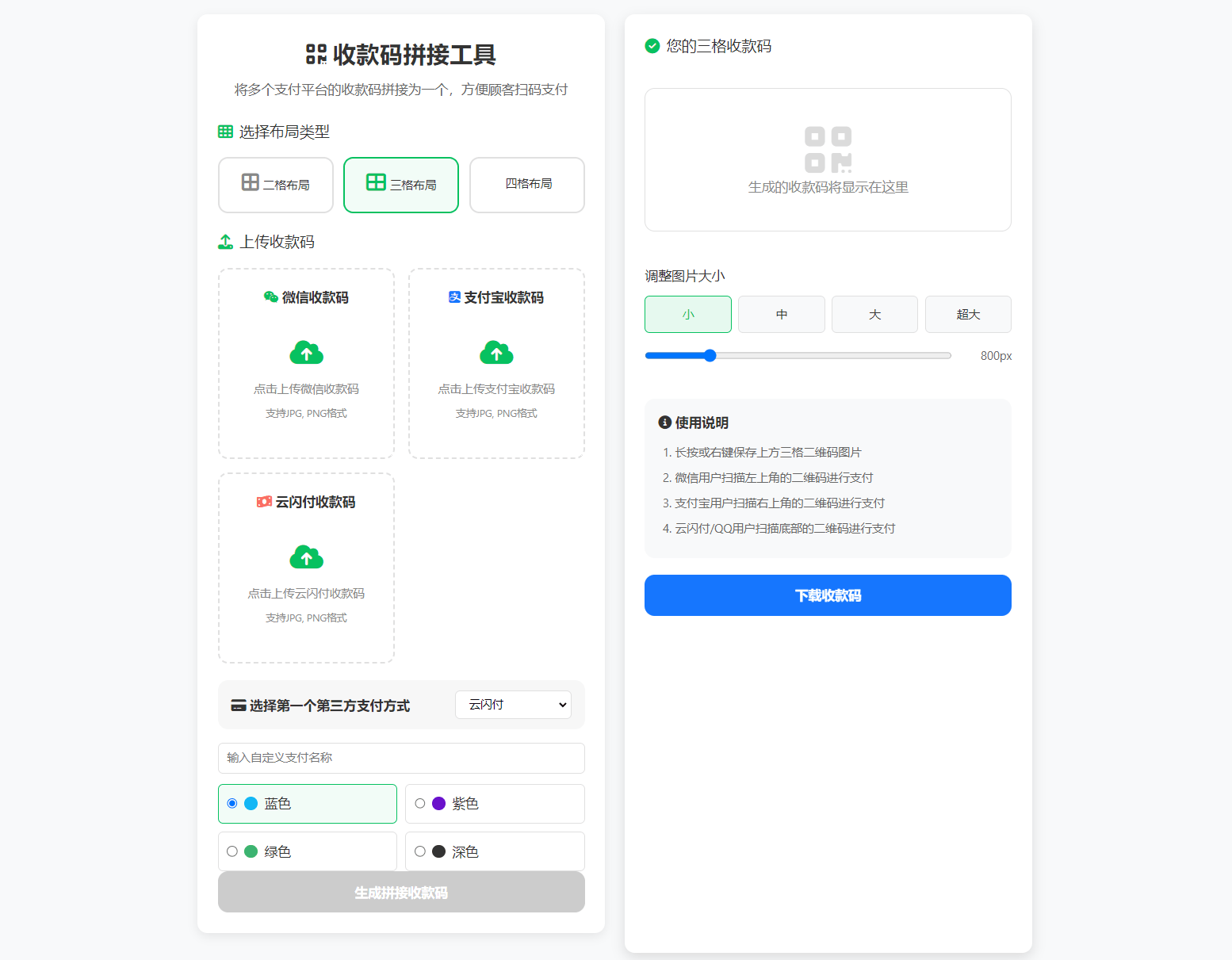ZFB与WX收款码拼接工具合三合一源码-樵渔匹