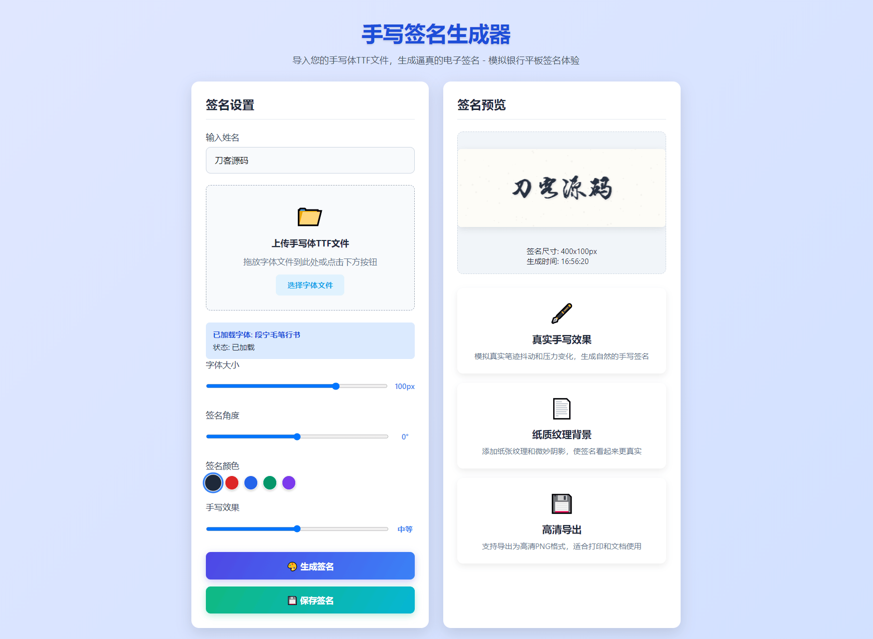 手写签名生成器源码/仿真手写字迹-樵渔匹