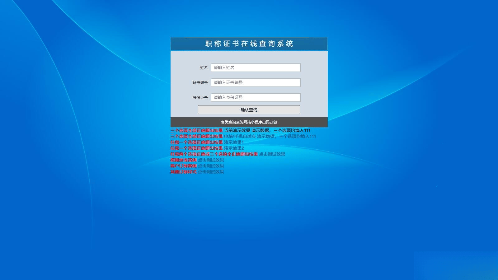 帝国cms二开的证书查询系统职称证件防伪查询识别系统网站-樵渔匹