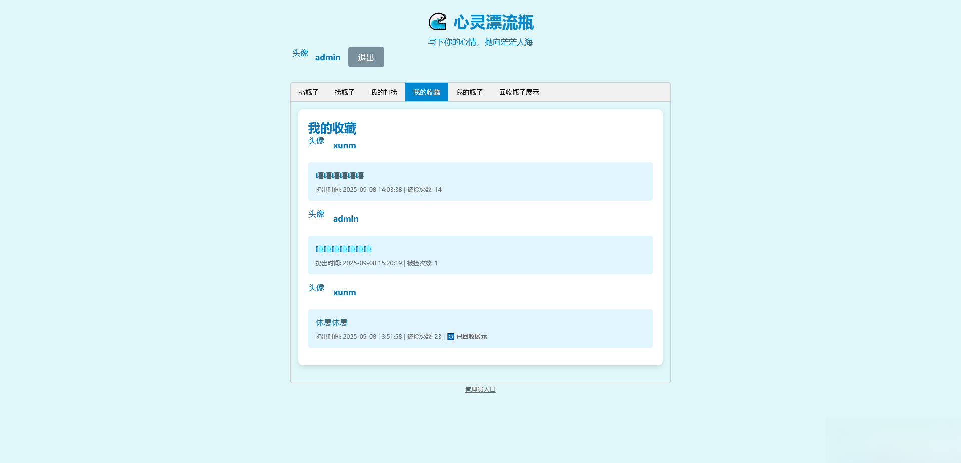 PHP简易漂流瓶免费开源项目-樵渔匹