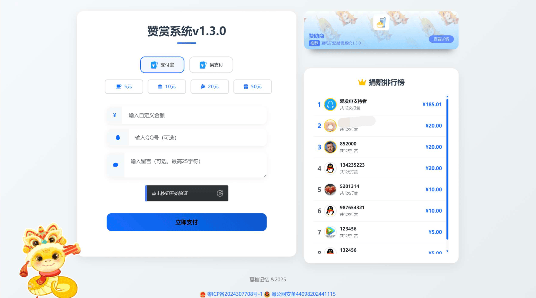 最新UI赞赏打赏系统源码v1.3.0 美化版-樵渔匹
