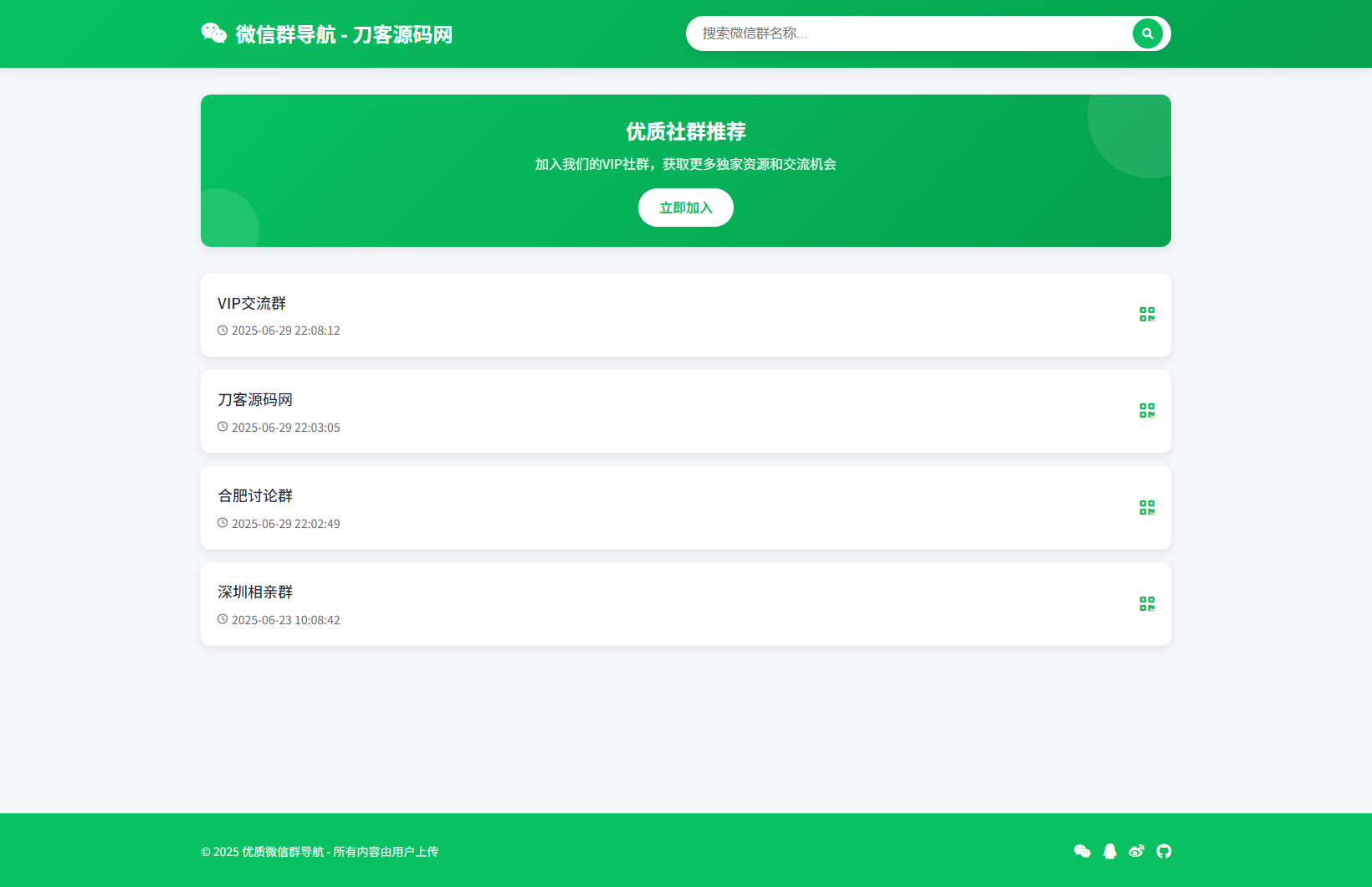 微信群导航系统源码2.0更新版 全开源 带后台 精准获客神器-樵渔匹