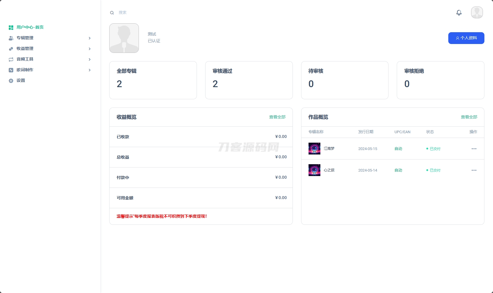 音乐发行平台无加密开源源码-樵渔匹